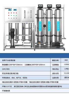 泉界商用净水处理设备RO反渗透过滤工业软水超纯水机大型超滤设备