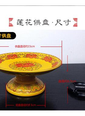 财供神爷陶果盘WTT上供果贡品贡盘家用供果盘水果盘瓷供佛佛前供