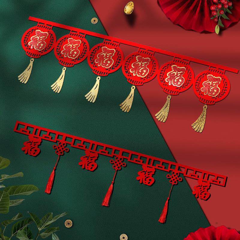 新年装饰横幅门帘乔迁室内门贴纸流苏节日客厅新年春节祝福墙贴纸,淘宝优惠券,粉丝福利购,淘宝优惠卷