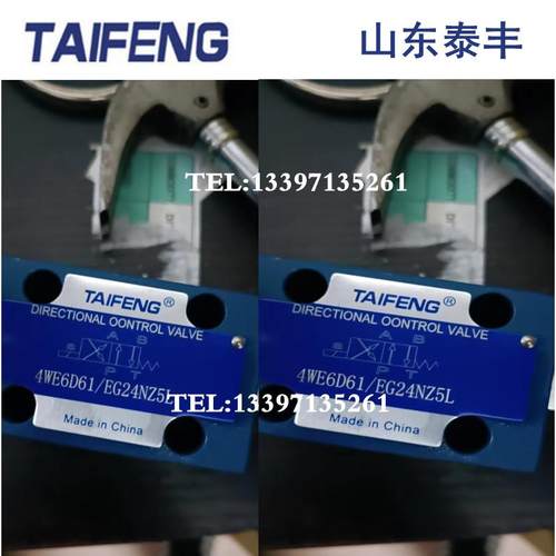 山东TAIFENG泰丰电磁阀4WE6E-50/AG24NZ5L 4WE6JK-50/AG24NZ4液压 - 图0