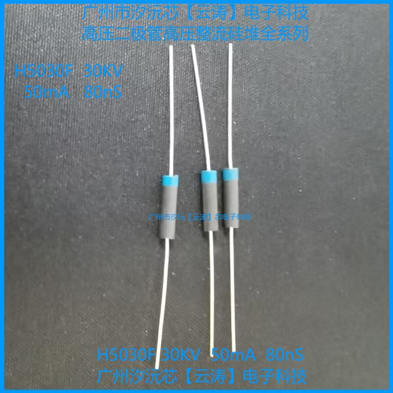 高压整流二极管H5030F高压硅堆50mA30KV 80nS倍压电路高压二极管 - 图1