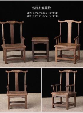 鸡翅木微型家具圈椅太师椅官帽椅单个椅子