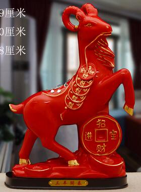 陶瓷羊摆件招财镇宅12十二生肖瓷器羊镇缺角客厅办公室摆设红色羊