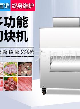 全块自动切鸡块次机二成形鸡块747机红烧切肉切切丁机厂家