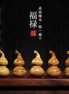 件天然老料金楠木葫芦满水芦波纹金丝楠实木福禄葫丝手JSNMHL把摆
