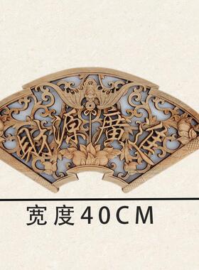 东阳木雕壁挂件中式装饰实木花格镂空雕刻客厅卧室龙凤扇形香樟木