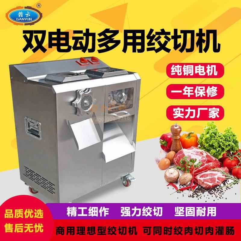 绞切两用机切肉灌肠机商用绞肉切肉灌肠一体机菜市场灌香肠机 - 图2