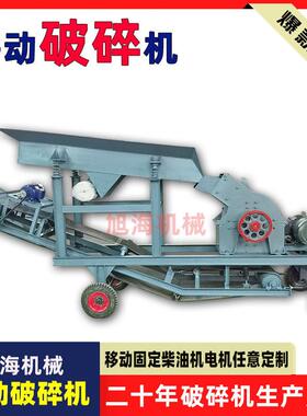 定制移动破碎机大小型号碎石打沙制砂轮胎履带底盘粉碎机