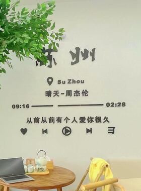 网红打卡背景墙拍照区布置周杰伦晴天歌词墙贴奶茶咖啡店墙面装饰