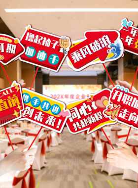2026马年年会春节拍照道具公司过年桌牌装饰摆饰卡通新年场景布置