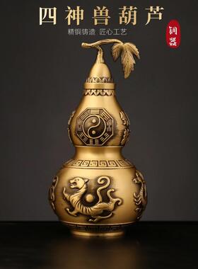 铜葫芦摆件四神兽葫芦开口大号客厅玄关办公室家居装饰 送长辈