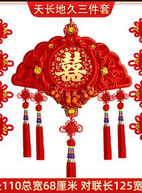 中国结喜字结婚挂件挂饰装饰喜庆用品囍婚房布置客厅背景墙大号