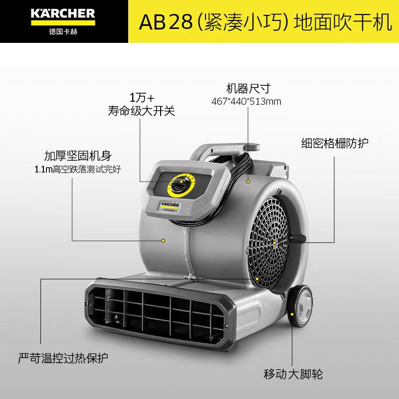 KARCHER凯驰卡赫AB28 地面吹干机除湿吹地 三档强劲风力商用 - 图0