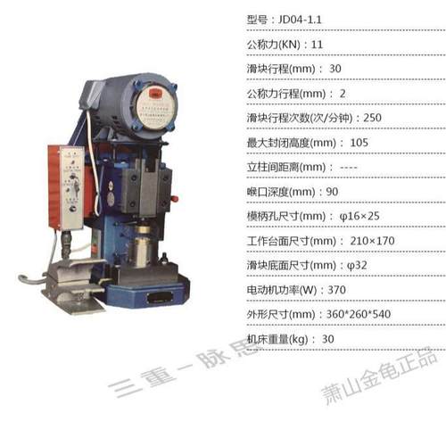 /含税13%/ 萧山金龟台冲 1.1吨 JD04-1.1脚踏 - 图1
