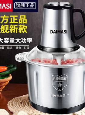 戴玛斯绞肉机家用电动多功能料理机搅拌机搅馅绞馅机蒜蓉泥器