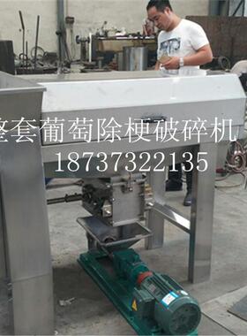 供应葡萄除梗破碎机  沙棘脱果除梗机 葡萄酒设备