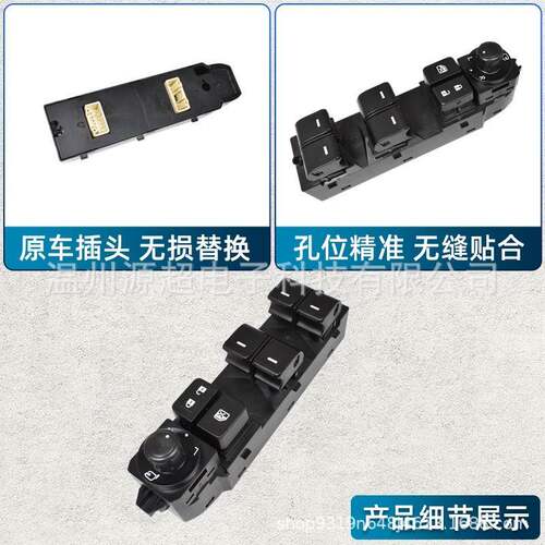 适用马自达阿特兹玻璃升降器开关GV9B-66-350电动车窗Atenza按键 - 图0