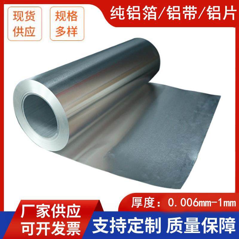 高纯铝箔Al99.999% 铝片 铝卷 铝板 纯铝箔 纯铝片 纯铝带 可开票,淘宝优惠券,粉丝福利购,淘宝优惠卷