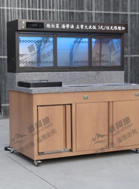 商用自助料台米村拌饭台朝韩小吃餐饮火锅烧烤店冷藏消毒自助料台