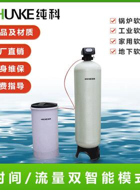 广州纯科厂家销1吨2吨3吨5吨软水防止水垢去除钙镁离子软水器