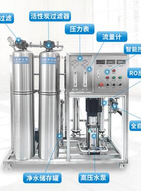 反渗透水处理设备商用大流量净水机工业水RO软化水过滤纯水设备