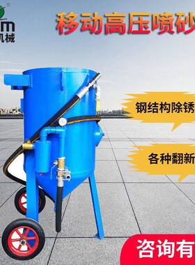 小型移动式喷砂机喷沙除锈抛光设备户外翻新打沙机压除锈喷砂