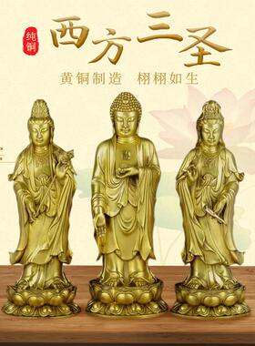 厂家佛门西方三圣阿弥陀佛观世音菩萨大势至菩萨纯铜菩萨摆件