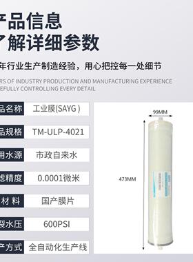 ULP-HR4021工业反渗透膜滤芯ro反渗透滤芯大流量水过滤滤水器滤芯