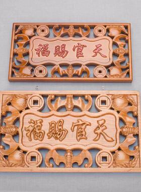 镂空牌匾门对门天然桃木雕大门挂件门牌摆件装饰入户门