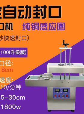 铁牛全自动电磁感应封口机铝箔封口机商用连续式铝箔垫片防潮封口