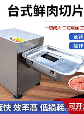 商用鲜肉切片机微冻肉全自动腰子切肉机火锅店牛羊猪肉电动切片机