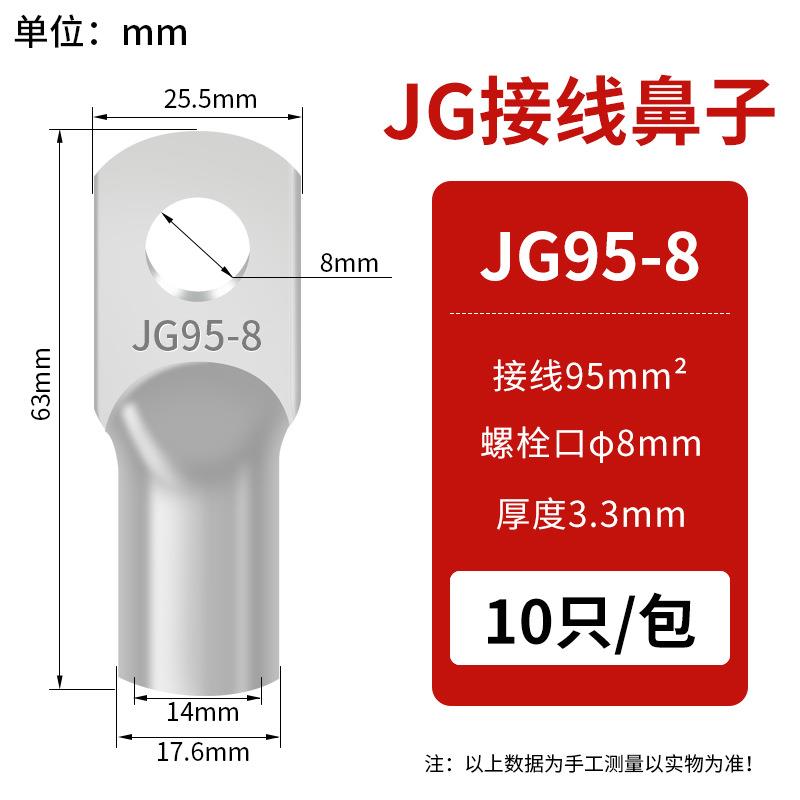 JG铜鼻形子圆线耳压线接5头JG9-8(10JG95-8(1只冷压接线)端子 - 图0