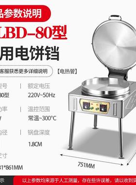 商用电饼煎烤机酱香加热烤饼双面大型大电饼煎饼千层饼烙饼