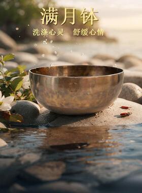 颂钵满月钵乐器尼泊尔手工纯铜音碗瑜伽静心音疗颂钵疗愈工具摆件