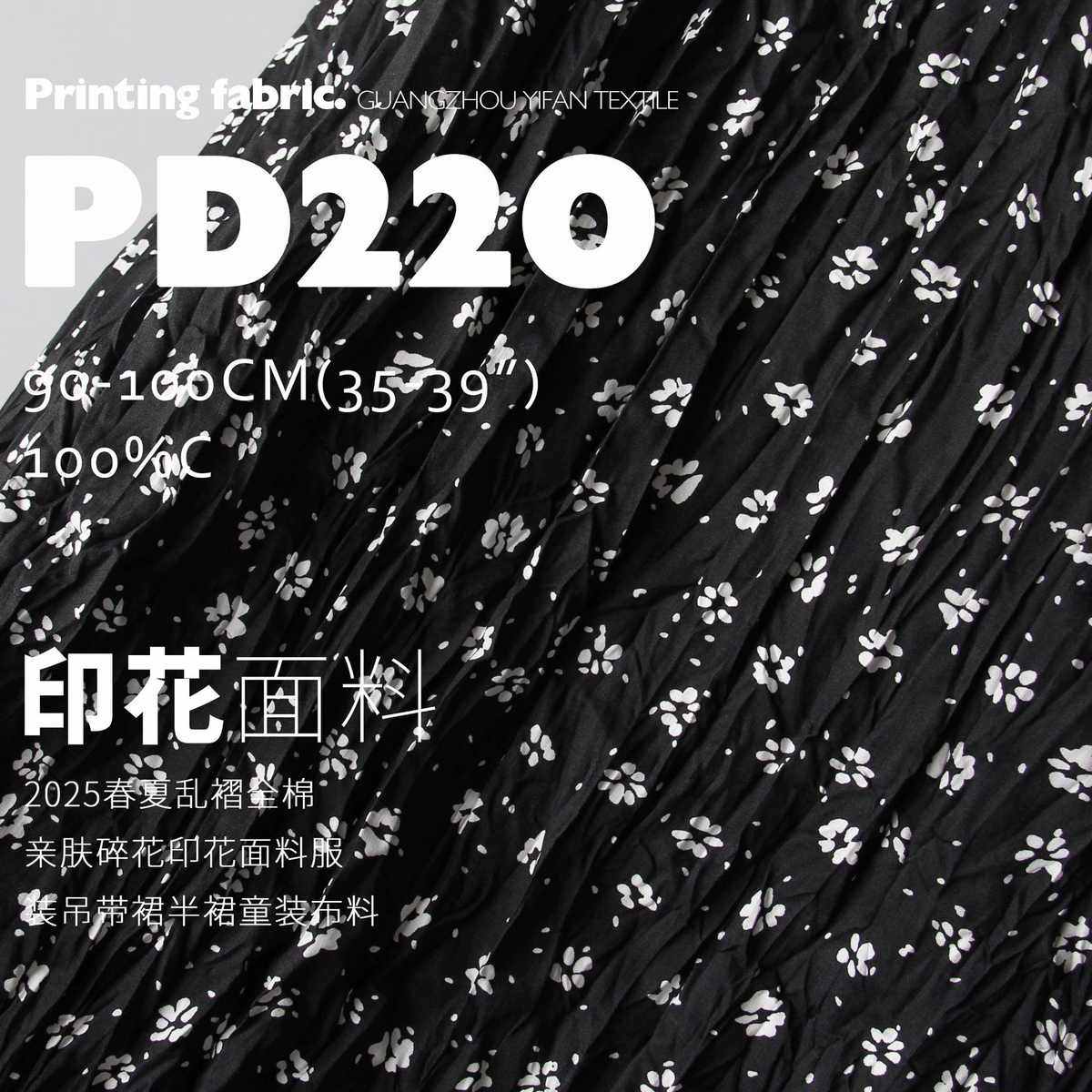 2025春夏乱褶全棉亲肤碎花印花面料服装吊带裙半裙童装布料PD220,淘宝优惠券,粉丝福利购,淘宝优惠卷