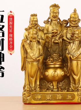 黄铜五路财神爷摆件五路聚宝盆财神爷像家居店铺公司装饰礼品