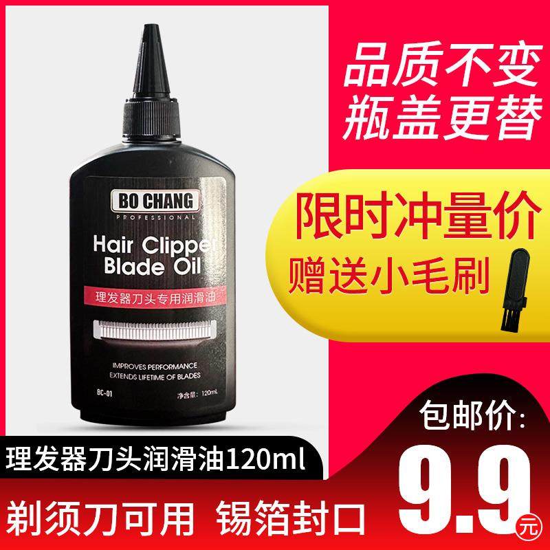 理发器油 推剪油 电推子专用油 白油电剪润滑油 剃须刮胡刀保养油,淘宝优惠券,粉丝福利购,淘宝优惠卷