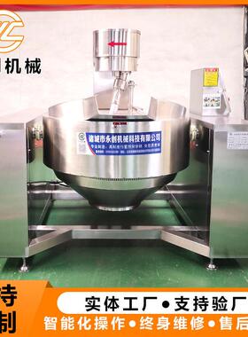 黑胡椒酱牛排酱搅拌炒锅咖喱酱搅拌炒锅生产香菇牛肉酱料炒料机