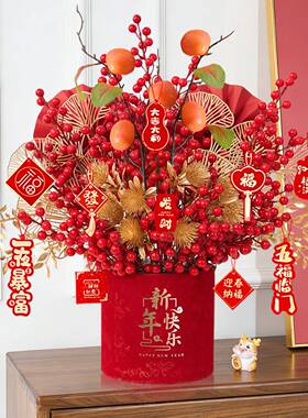 2026年宵花新年摆件发财果装饰仿真花过年福桶插花红果春节抱抱桶