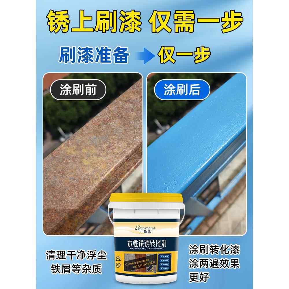 免除锈水性铁锈转化剂 彩钢瓦翻新专用油漆 防腐底漆固锈剂防锈漆,淘宝优惠券,粉丝福利购,淘宝优惠卷