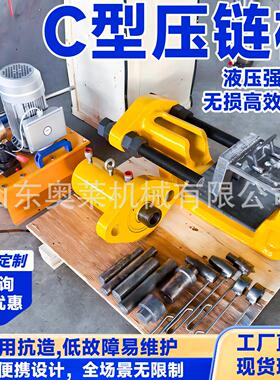 120吨c型压链机工程机械履带拆装设备c型压链压套机