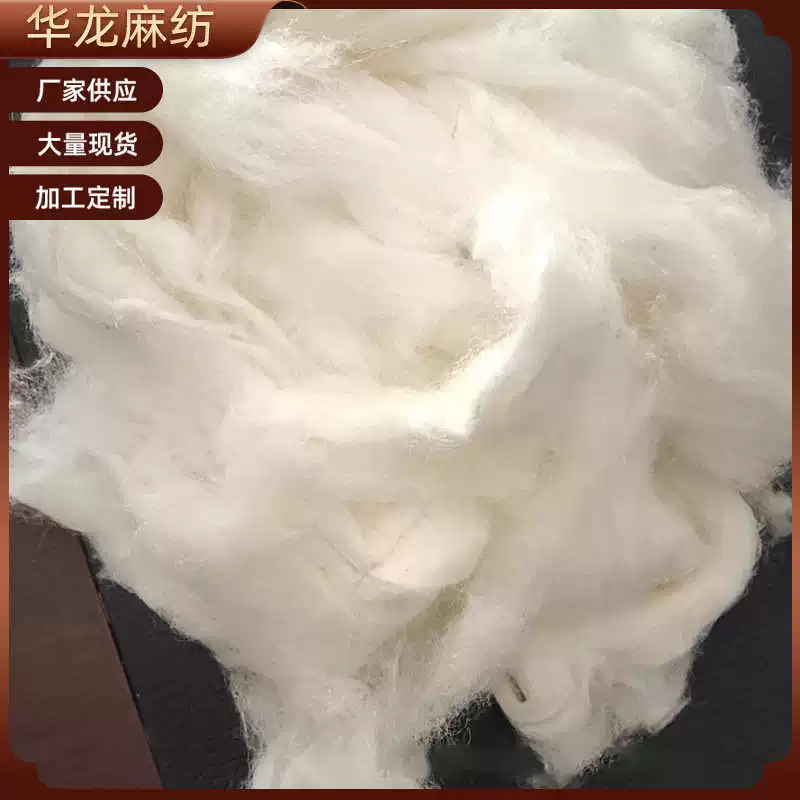 Supply bleaching and degumming flax fiber spinning raw materials ramie cotton yarn cotton yarn bleached hemp fiber