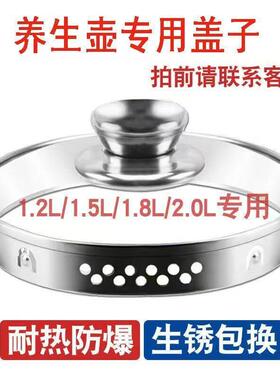 养生壶玻璃盖养身壶水壶盖子通用壶体钢化盖子单配壶盖单盖配件