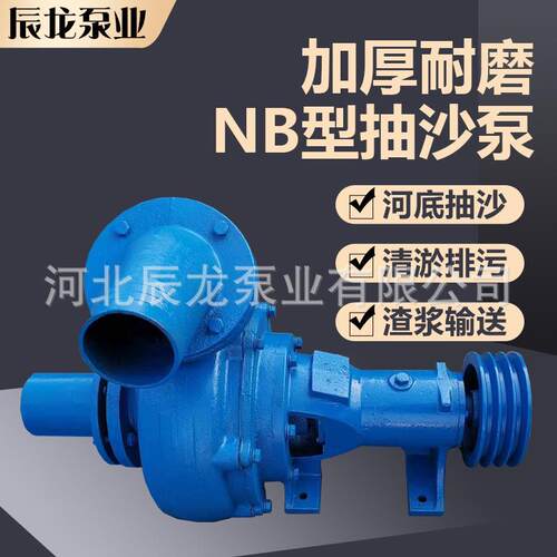 NB型抽沙水泵大流量柴油机卧式抽沙泵电动吸沙耐磨水泵淤泥清理泵 - 图1