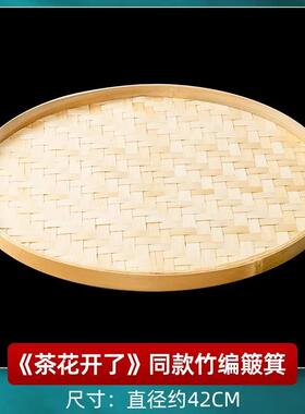 茶花开瞭舞蹈道具手工竹编簸箕圆形款老式古典舞舞蹈跳舞专用竹筐