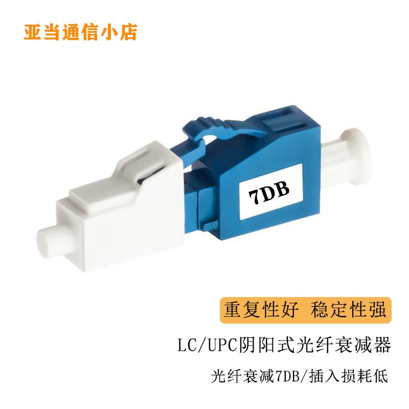 小方头LC光衰5DB衰减器阴阳10DB电信级3DB2DB7DB15DBWRI/AFOP单芯 - 图1