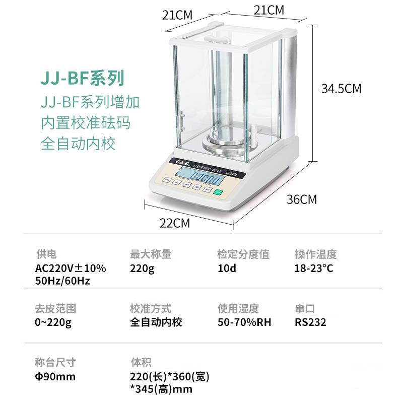 双杰分析天平JJ124BC万分之一电子称0.1mg实验室精密秤SC认证千分 - 图0