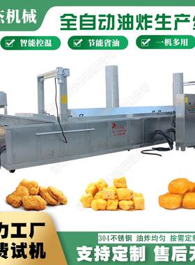 用酥香酥肉小油炸流水线全自动炸小龙虾商YJ-2500油炸设备新型鱼