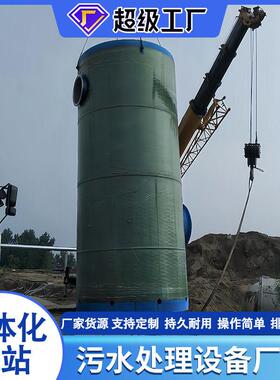 一体化玻璃钢预制提升泵站全自动地埋式智能污水雨水截流井轴流泵