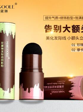 玫黛琳发际线粉棒补发阴影防水防汗持久不脱妆填充神器黑色遮额头